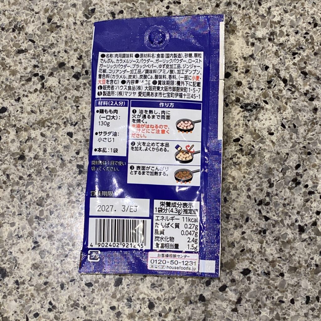 コンビニ セブンイレブン ハウスおかづまみの逸品鶏の炭火焼き風