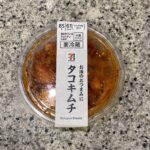 セブンイレブンの冷蔵コーナーでみつけた【７プレミアム　タコキムチ】を買ってみました。 キムチは普段はあまり食べないのですが、『タコ』に惹かれて買ってしまいました