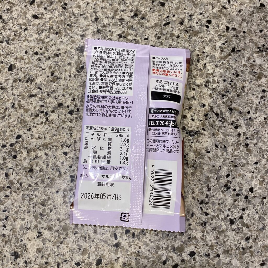 コンビニ ファミリーマート 顆粒みそ汁食べ応えある揚げなす