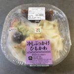 セブンイレブンで購入した「冷しぶっかけ ひもかわ」は、幅広でもちもちとした麺が特徴の、見た目にも涼しげな一品。 価格も手頃で、暑い日にぴったりの冷たい麺メニュー