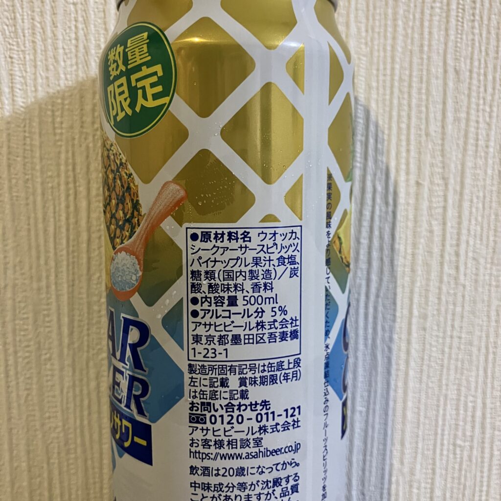 コンビニ セブンイレブン クリアクーラー ソルティパインサワー