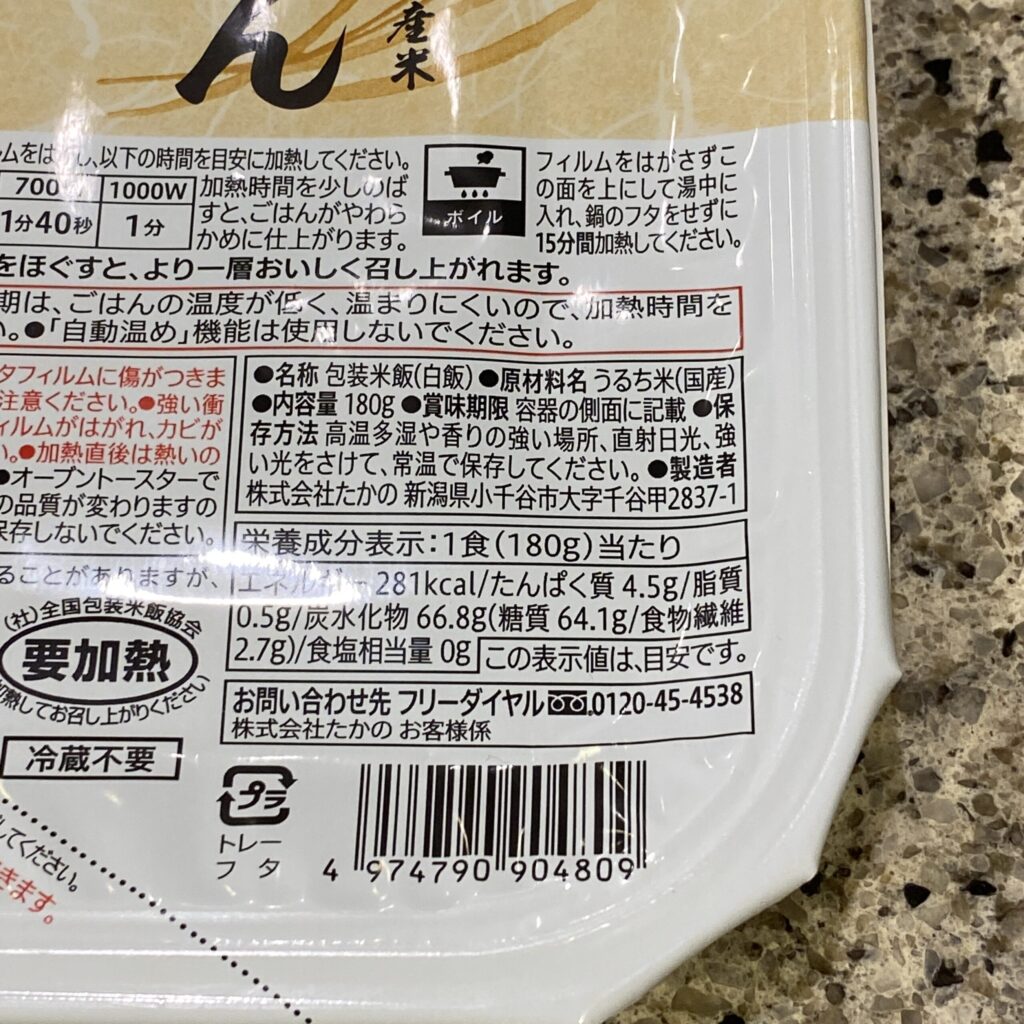 コンビニ セブンイレブン ふっくら炊いた国産米ごはん