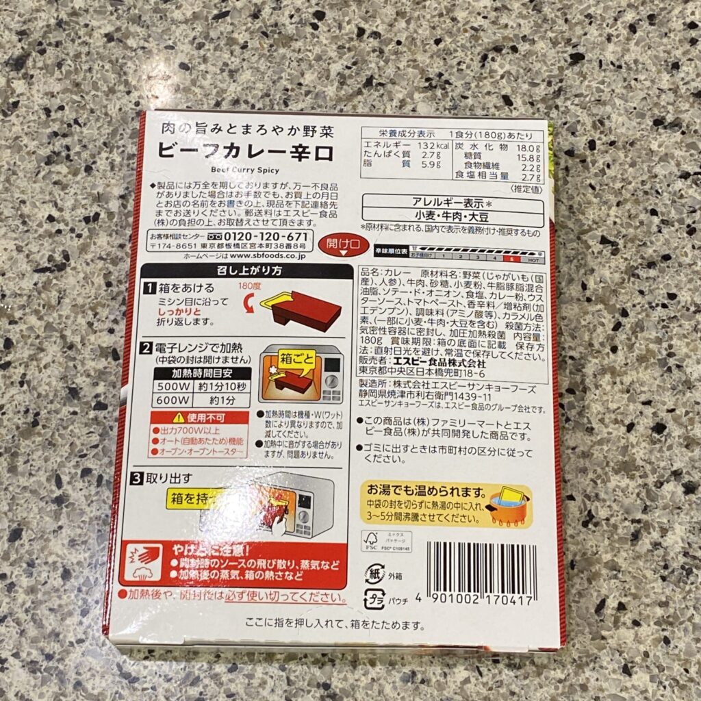 コンビニ ファミリーマート ビーフカレー辛口