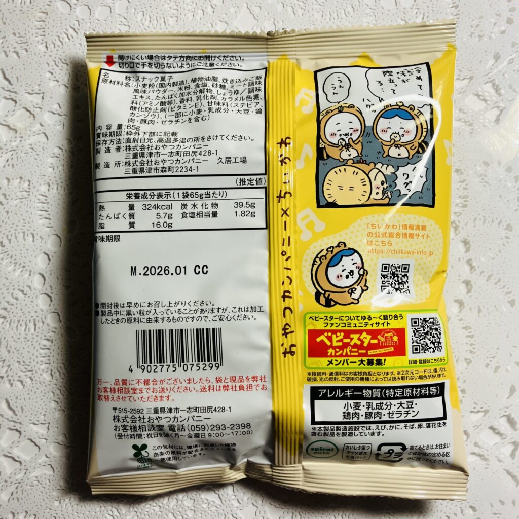 コンビニ ローソン スナック菓子