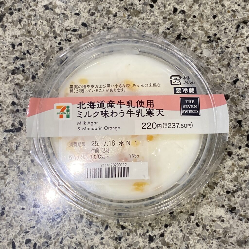 セブンイレブンのスイーツコーナーでみつけた【北海道産牛乳使用　ミルク味わう牛乳寒天】を買ってみました。 牛乳寒天がだいすきなので以前から気になっていたのですが、