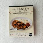 【大辛】「牛肉と野菜の旨み広がるビーフカレー大辛」の感想レビュー。 ローソンのビーフカレーは4種類（甘口・中辛・辛口・大辛）あって、1つずつ試食した感想を書いて