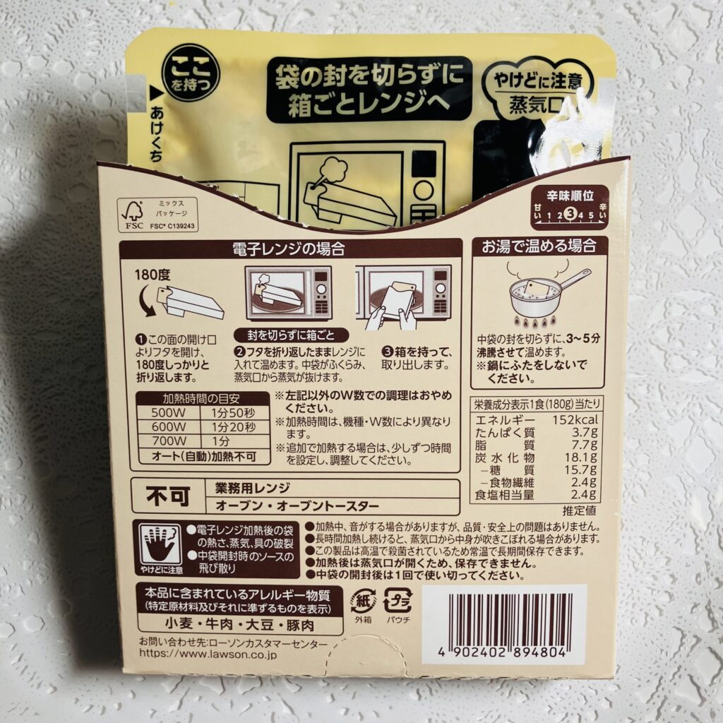 コンビニ ローソン 牛肉と野菜の旨み広がるビーフカレー中辛