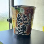 さっぽろの人気ラーメン店が監修の【さっぽろ純連監修 濃厚味噌ラーメン】をファミマで購入。 ○ファミリーマート　258円税抜 札幌の人気ラーメン店である【純連】が