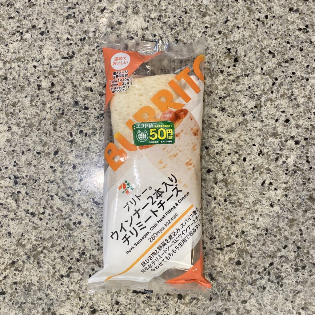 大好きなセブンイレブンのブリトーシリーズの、【ブリトーウインナー２本入りチリミートチーズ】がお値引きされていたので、リピートで買ってみました。 ブリトーシリーズ