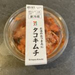 セブンイレブンで手に取った「お酒のおつまみに タコキムチ」、その名の通りちょっと一杯やりたいときにぴったりの一品でした！ コンパクトな容器ながら、開けた瞬間に広