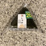 セブンイレブンのおにぎりコーナーの定番商品である【手巻おにぎり　しゃけ】を買ってみました。 定番中の定番ですが、コンビニのおにぎりは変わり種やチャーハンや炊き込