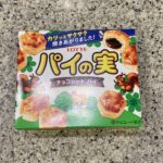 セブンイレブンのお菓子コーナーでみつけた【パイの実（チョコレートパイ）】を買ってみました。 最近、自分の体調のしんどさの原因の一つが低血糖だと気づいてから、手軽