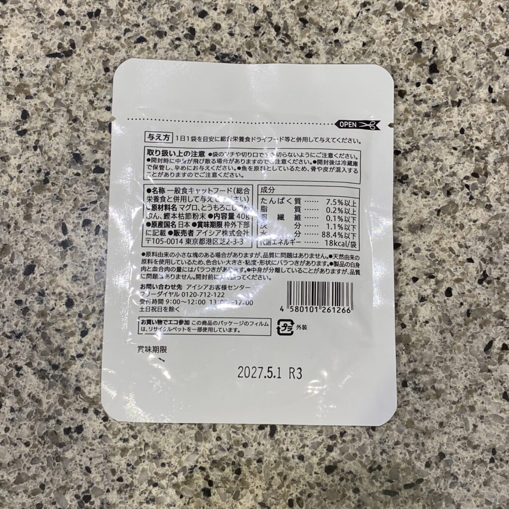コンビニ セブンイレブン 猫のごはんまぐろとろみ仕立て