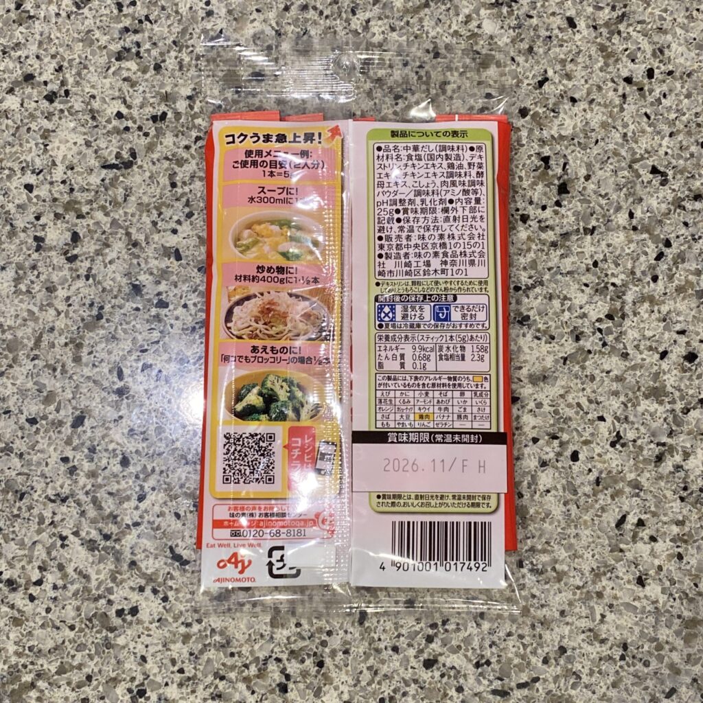 コンビニ セブンイレブン 丸鶏がらスープスティック
