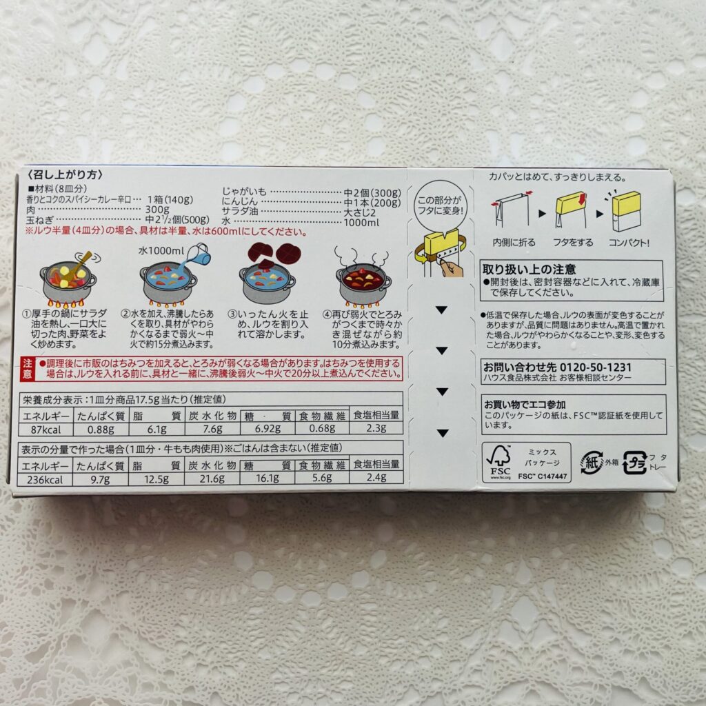 コンビニ セブンイレブン 辛口