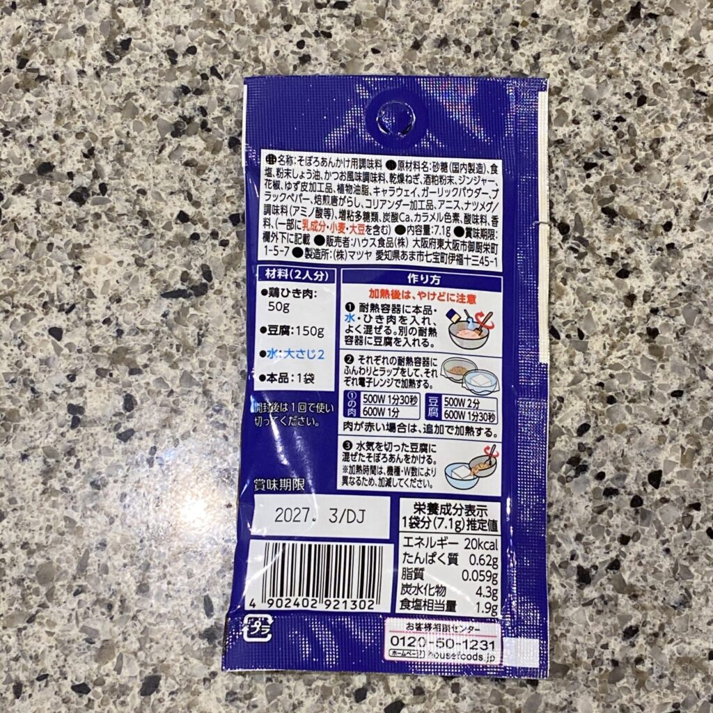 コンビニ セブンイレブン ハウスおかづまみの逸品柚子そぼろあんかけ豆腐