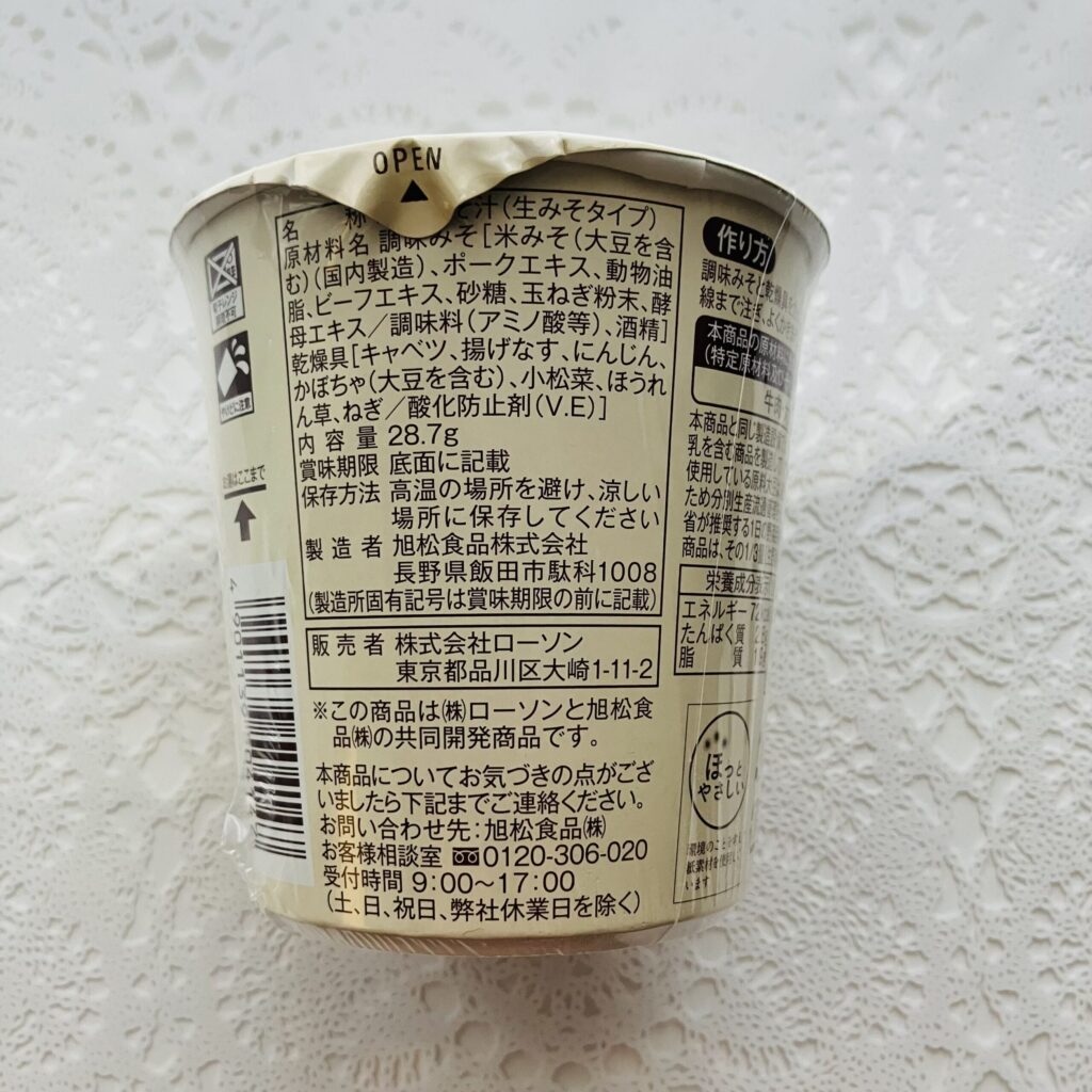 コンビニ ローソン おみそ汁