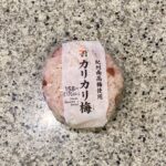 セブンイレブンのおにぎりコーナーでみつけた【紀州南高梅使用カリカリ梅おむすび】をリピートで買ってみました。 カリカリ梅の食感と、さっぱりとした梅の味わいが大好き