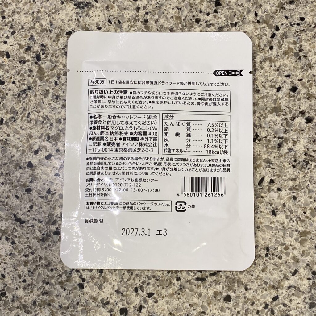 コンビニ セブンイレブン 猫のごはんまぐろとろみ仕立て