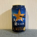 コンビニ セブンイレブン サッポロ生ビール黒ラベル