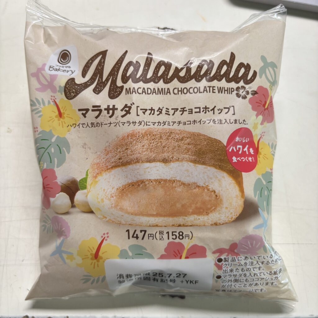 ハワイで人気のドーナツ！？ファミマで【マラサダ（マカダミアチョコホイップ）】を見つけたので、購入してみました♪ ○価格は158円税込 ハワイで人気だそうですが、