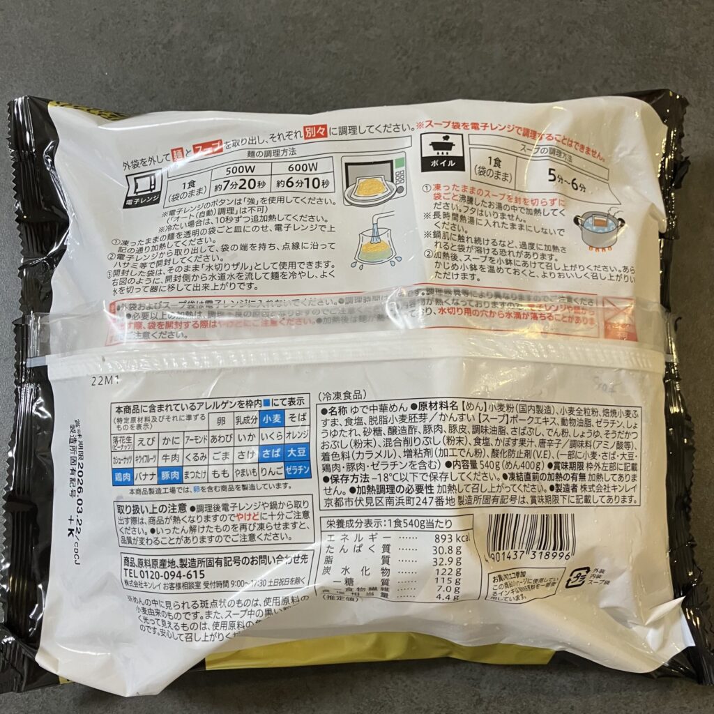 コンビニ セブンイレブン 金の濃厚つけめん