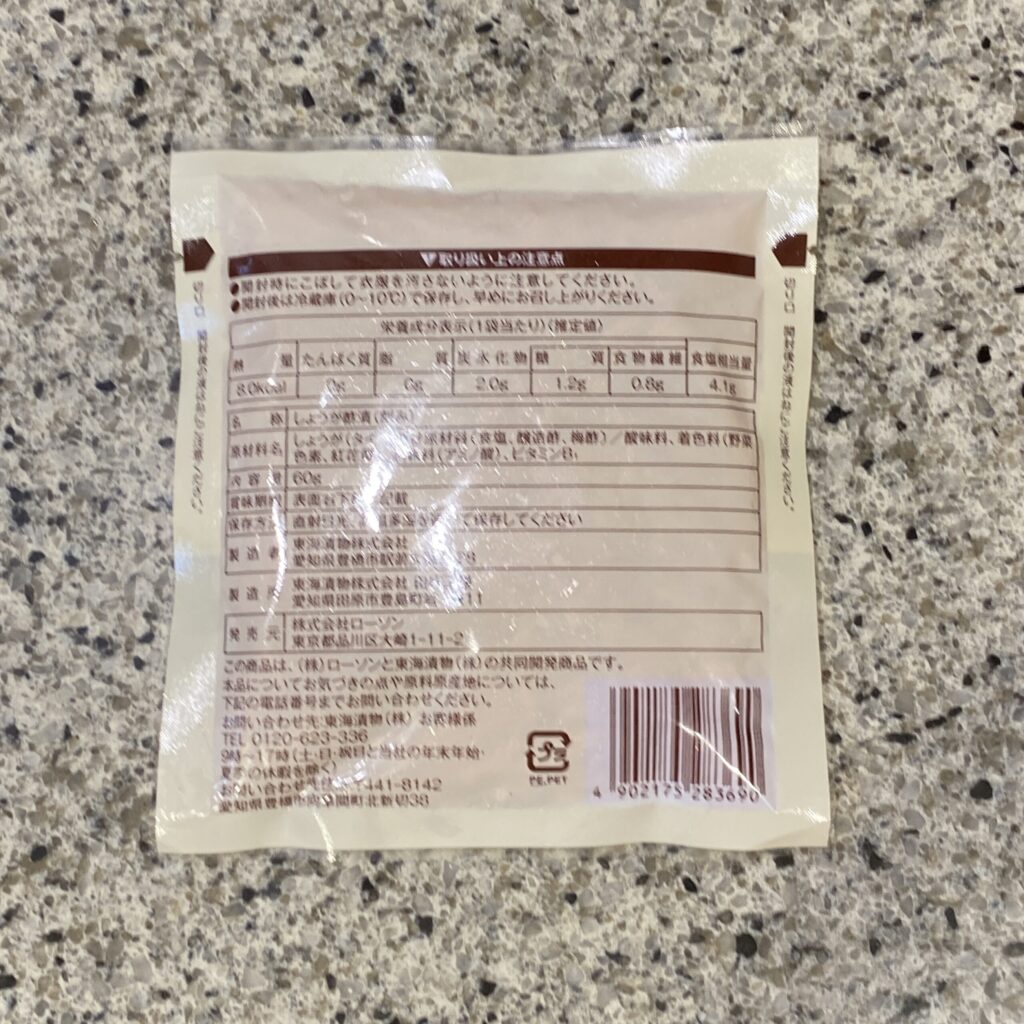 コンビニ ローソン 紅しょうが