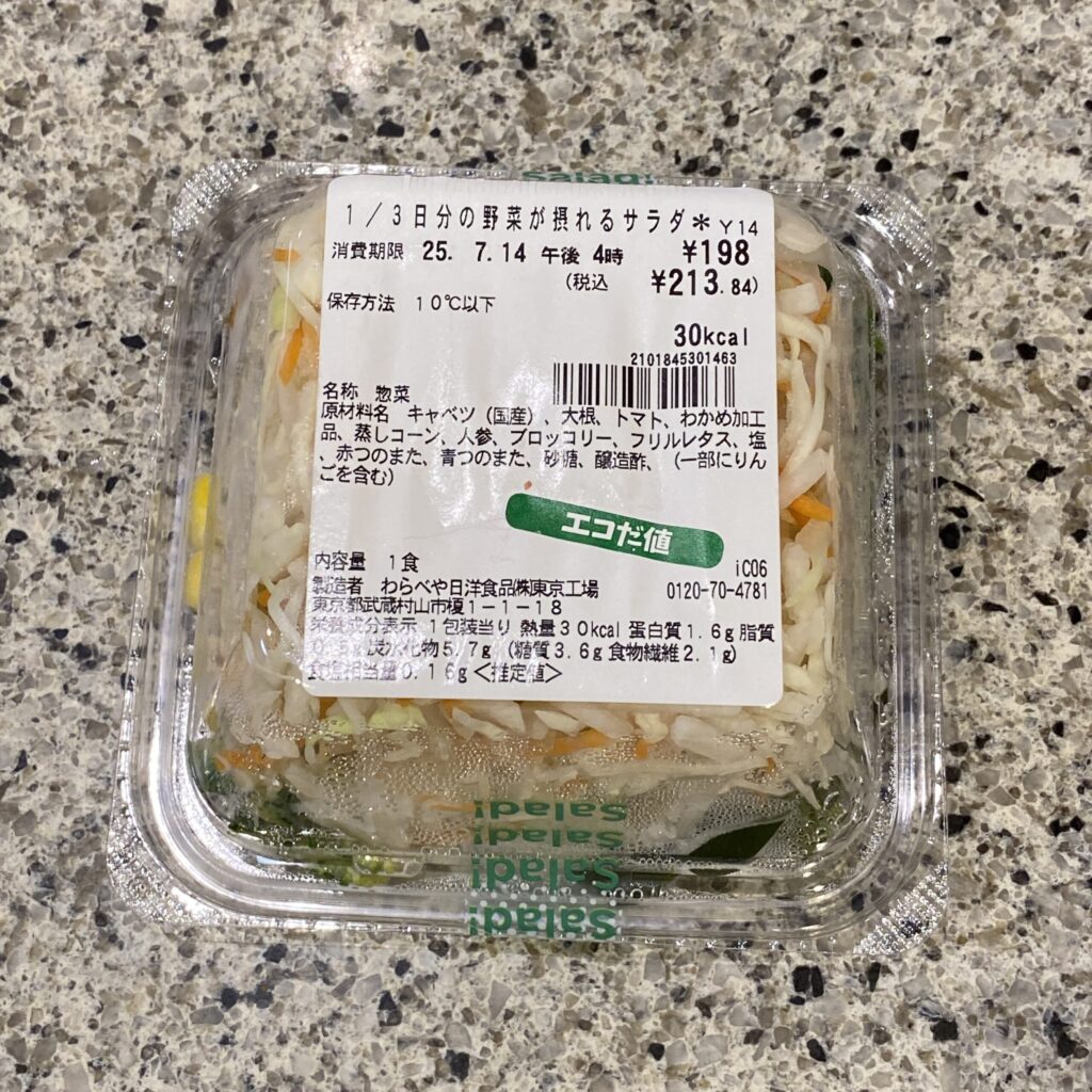 コンビニ セブンイレブン 1/3分の野菜が摂れるサラダ