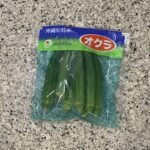 セブンイレブンの野菜コーナーで見つけた【オクラ】がお安かったので買ってみました。 最近はいろんなコンビニに、野菜コーナーが出来ていますよね。 ほとんどの商品はス