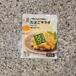 セブンイレブンのパウチのお惣菜コーナーでみつけた【７プレミアム　たまごサラダ】をリピートで買ってみました。 何度リピートしたかわからないほどにリピートしているお