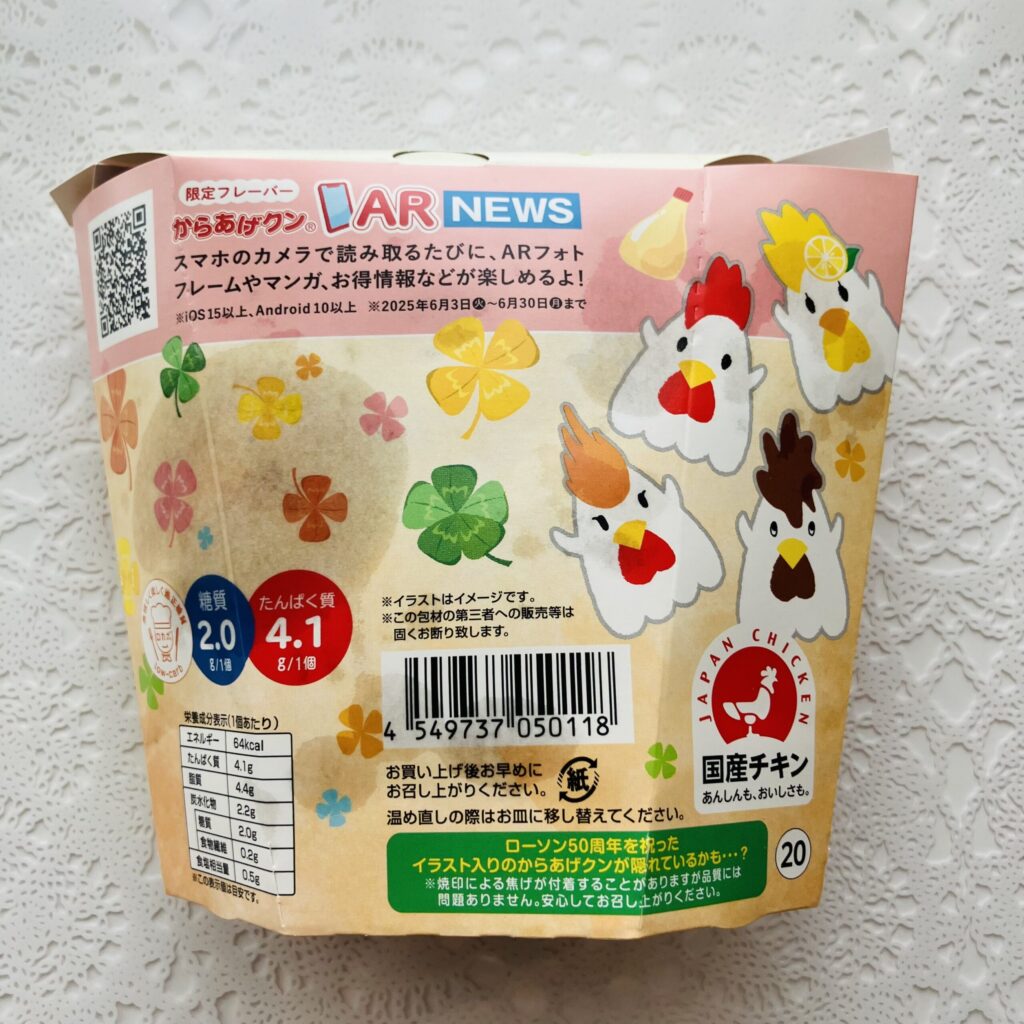 コンビニ ローソン でからあげクン夢のMIX味