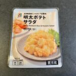 セブンイレブンの冷蔵コーナーで見つけた「明太ポテトサラダ」は、北海道産じゃがいもを使用したプレミアム感のある一品！明太子とポテトという間違いのない組み合わせに惹