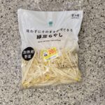 ファミリーマートのカット野菜コーナーでみつけた【洗わずにそのまま使用できる緑豆もやし】をリピートで買ってみました。 何度買ったかわからないほどリピートしています