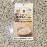 セブンイレブンのペット用品コーナーでみつけた【7プレミアムライフスタイル 猫のおやつ鶏ささみピューレ１３ｇ×４本】を買ってみました。 ちゃおちゅーる的な液体おや