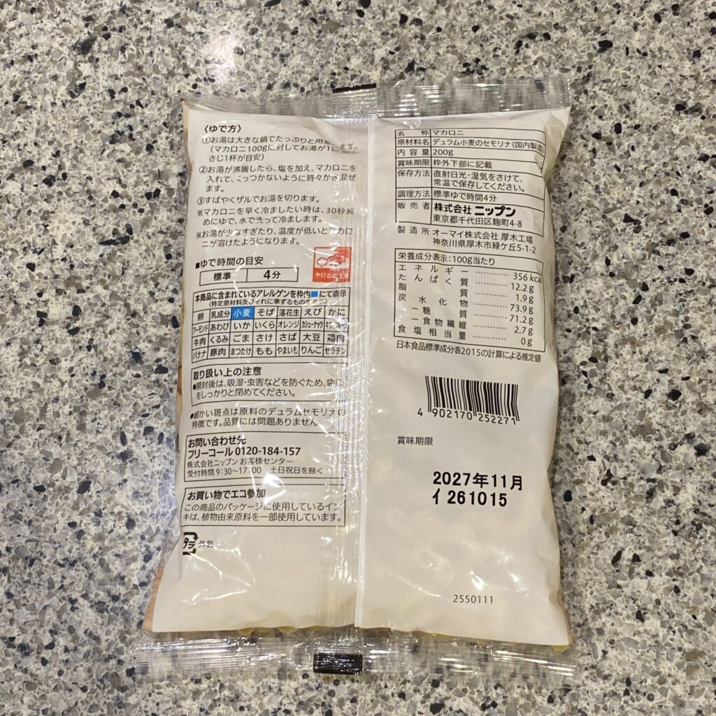 コンビニ セブンイレブン 早茹でマカロニ