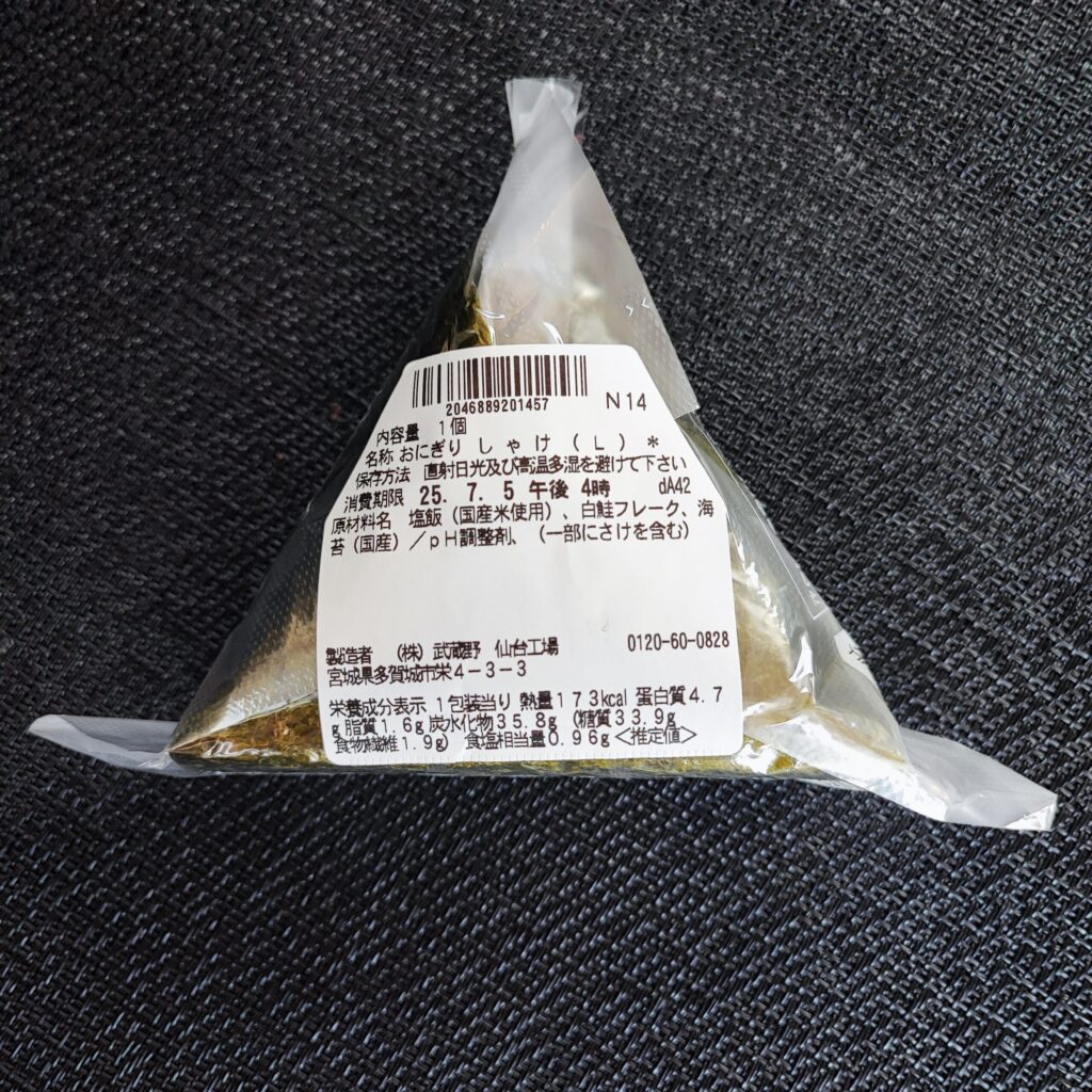 コンビニ セブンイレブン しゃけ