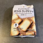 セブンイレブンで見かけた「ホワイトラングドシャ」を試してみました。パッケージの優しい雰囲気に惹かれて手に取ったのですが、これが想像以上に満足感のある一品でしたー