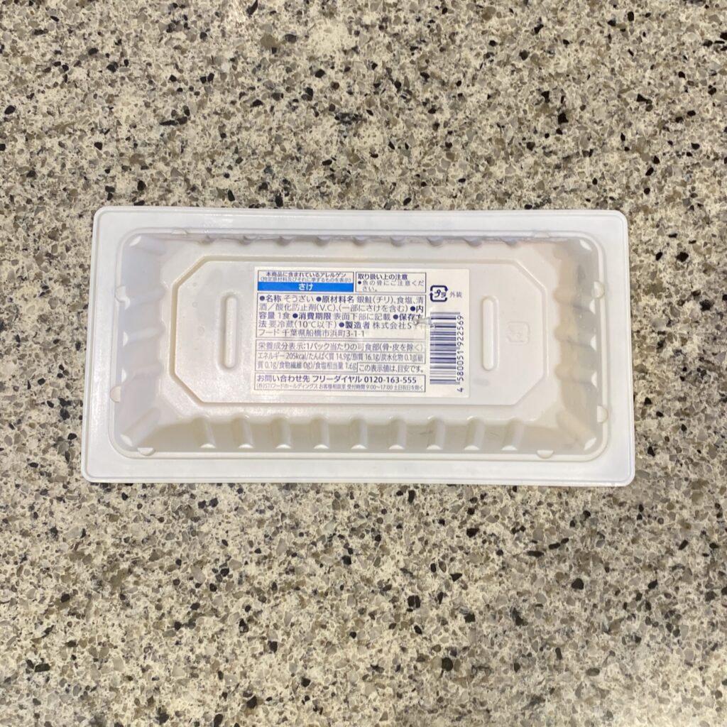 コンビニ セブンイレブン 銀鮭の塩焼 切落し 1食