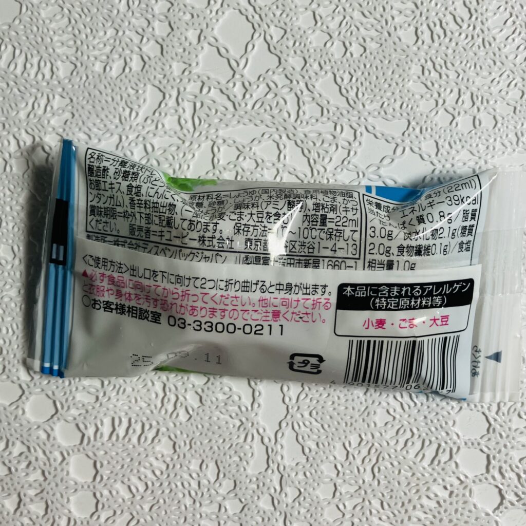 コンビニ ローソン ごまと香味野菜ドレッシング