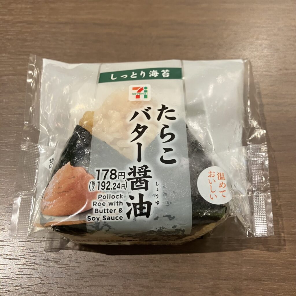セブンイレブンで見かけた「たらこバター醤油おにぎり」、気になって手に取ってみたら、なかなかでした！ パッケージには「温めておいしい」と書かれていたので、レンジで