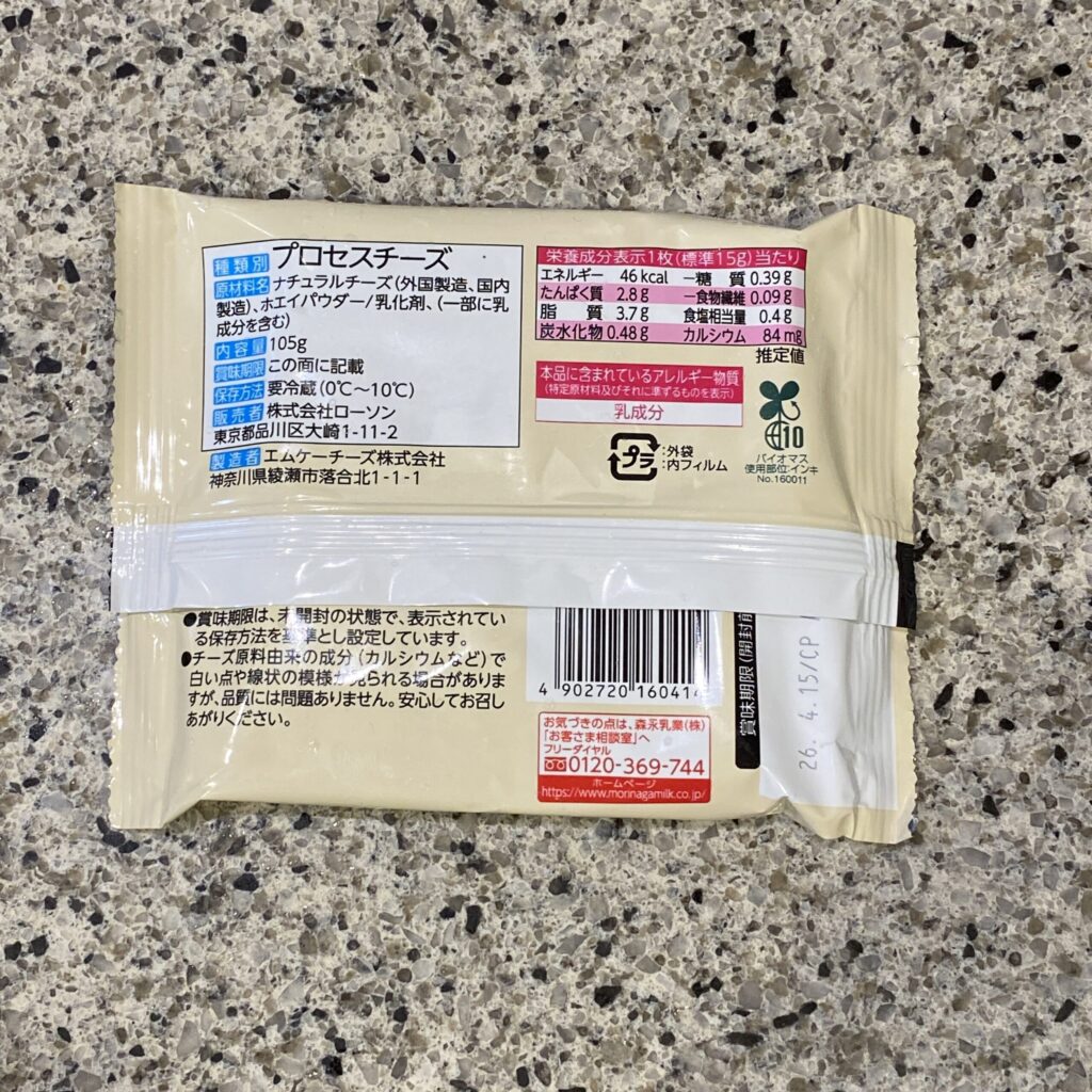 コンビニ ローソン スライスチーズ
