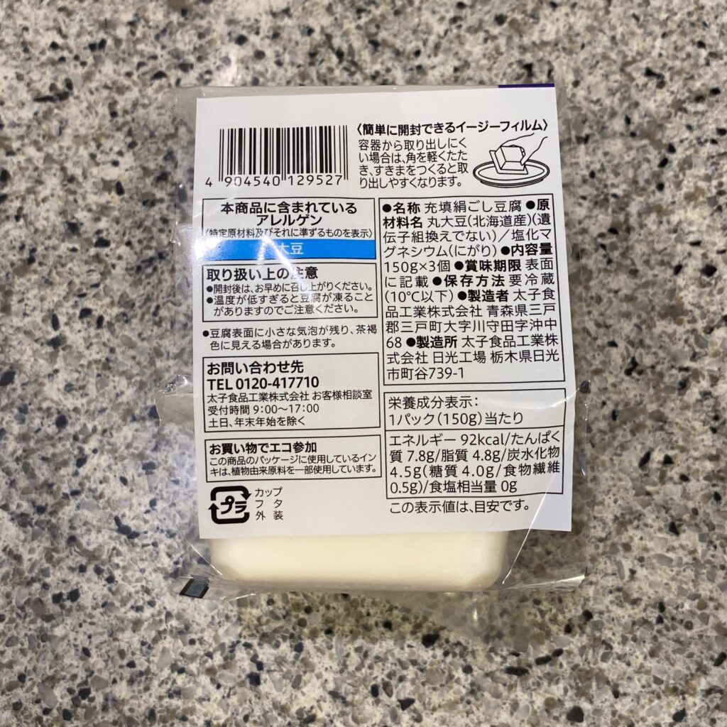 コンビニ セブンイレブン 北海道産大豆濃い絹