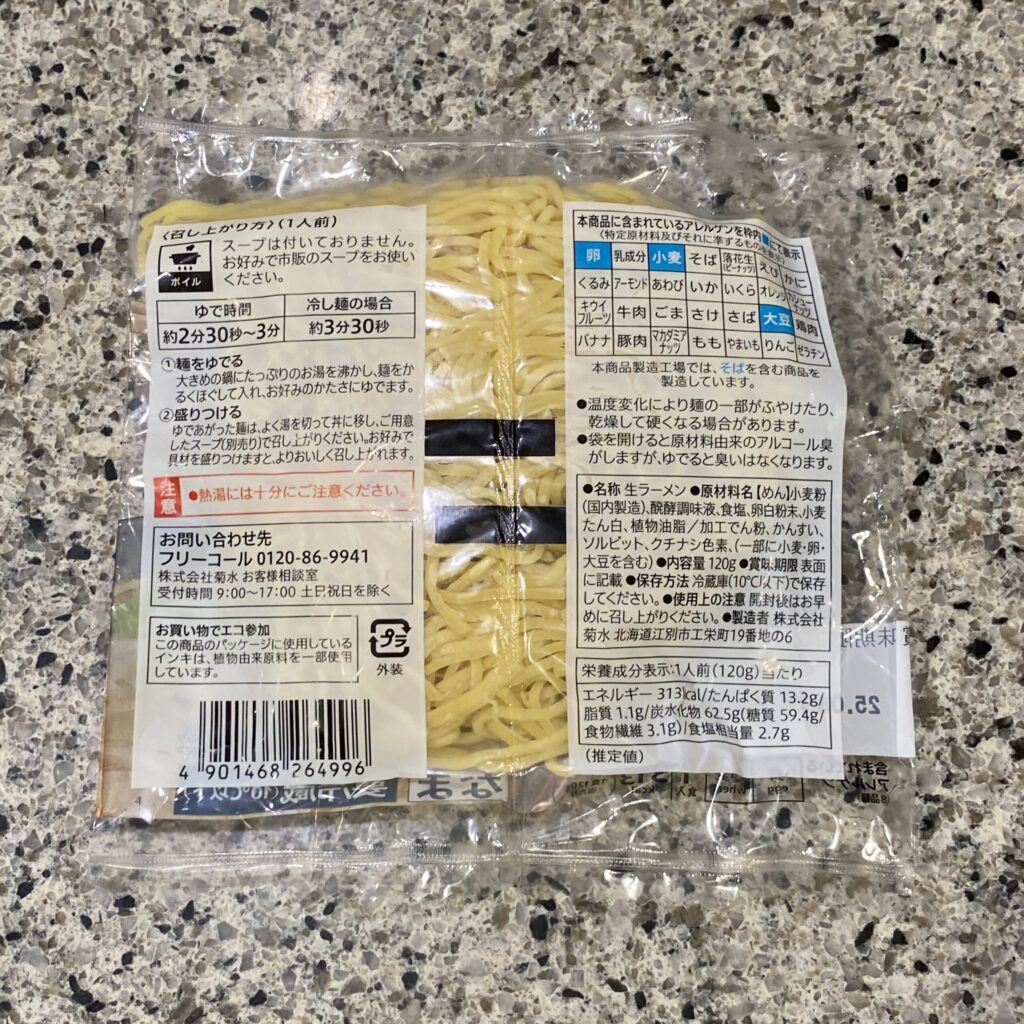 コンビニ セブンイレブン 札幌生ラーメン中太麺