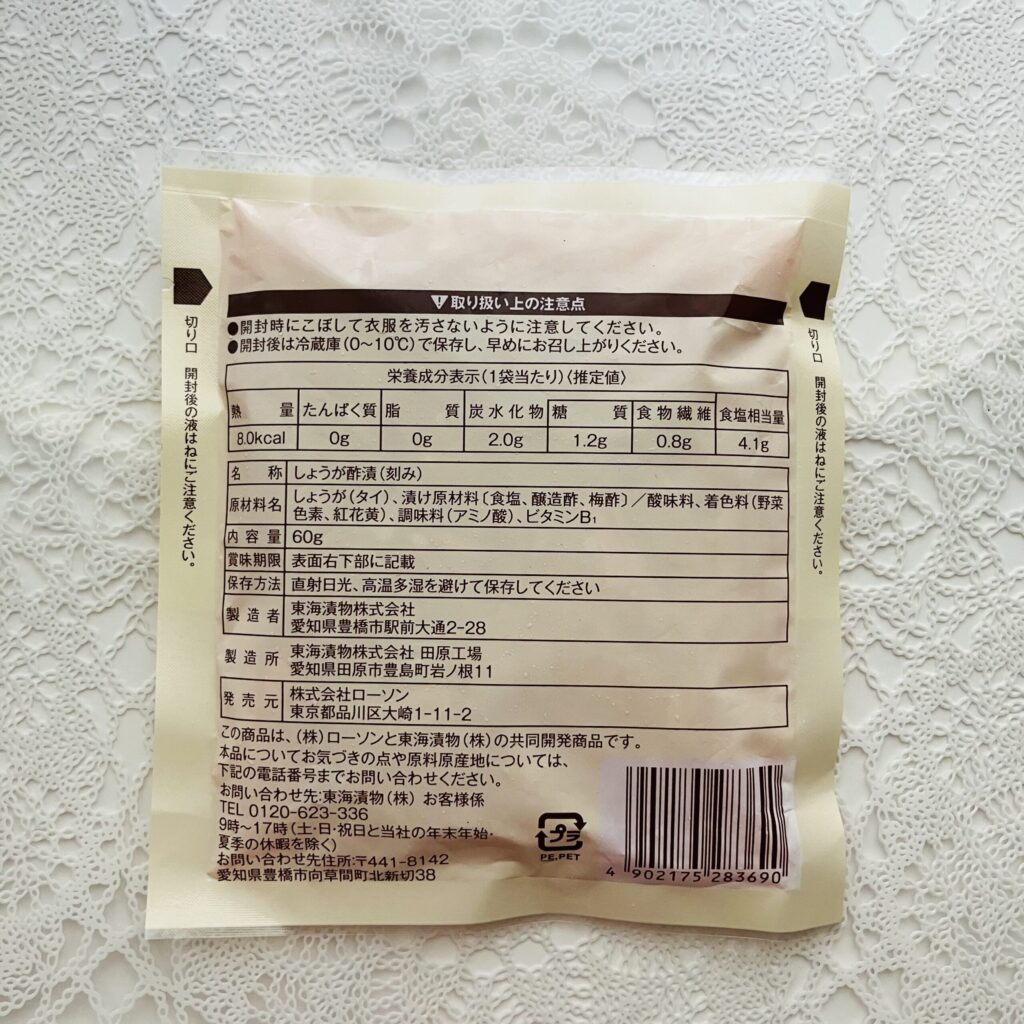 コンビニ ローソン 漬け物