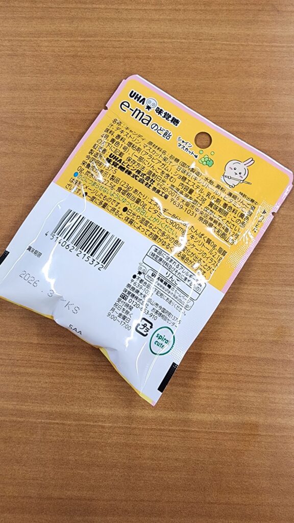 コンビニ ファミリーマート e-maのど飴シャインマスカット味
