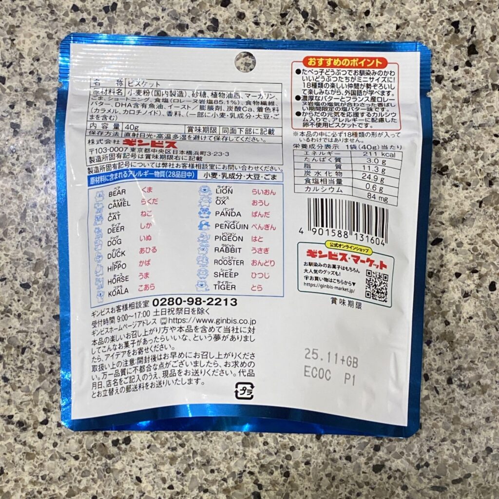 コンビニ ファミリーマート たべっ子どうぶつビスケット塩バター味