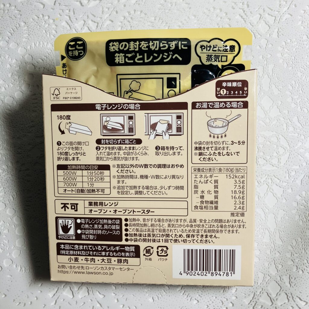 コンビニ ローソン 牛肉と野菜の旨み広がるビーフカレー甘口