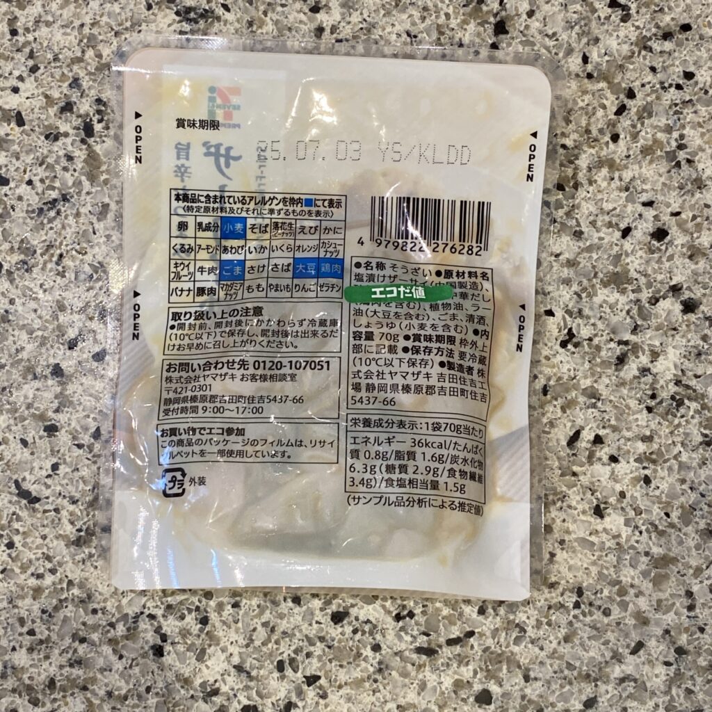 コンビニ セブンイレブン ザーサイ炒め
