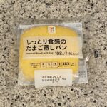 セブンイレブンのパンコーナーで【しっとり食感のたまご蒸しパン 1個入】を見つけたので買ってみました。 こちらは【価格：116円(税込)】と、最近のコンビニのパン