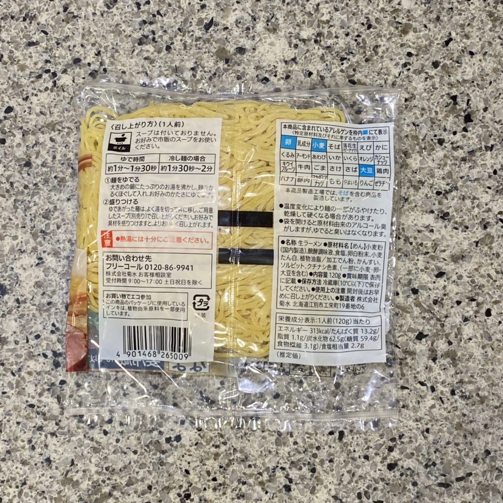 コンビニ セブンイレブン 札幌生ラーメン細麺
